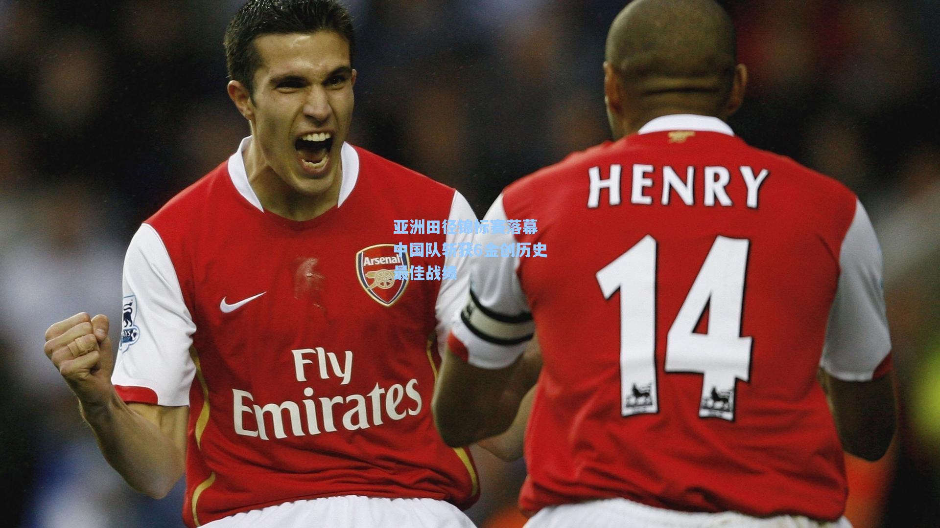 亚洲田径锦标赛落幕 中国队斩获6金创历史最佳战绩