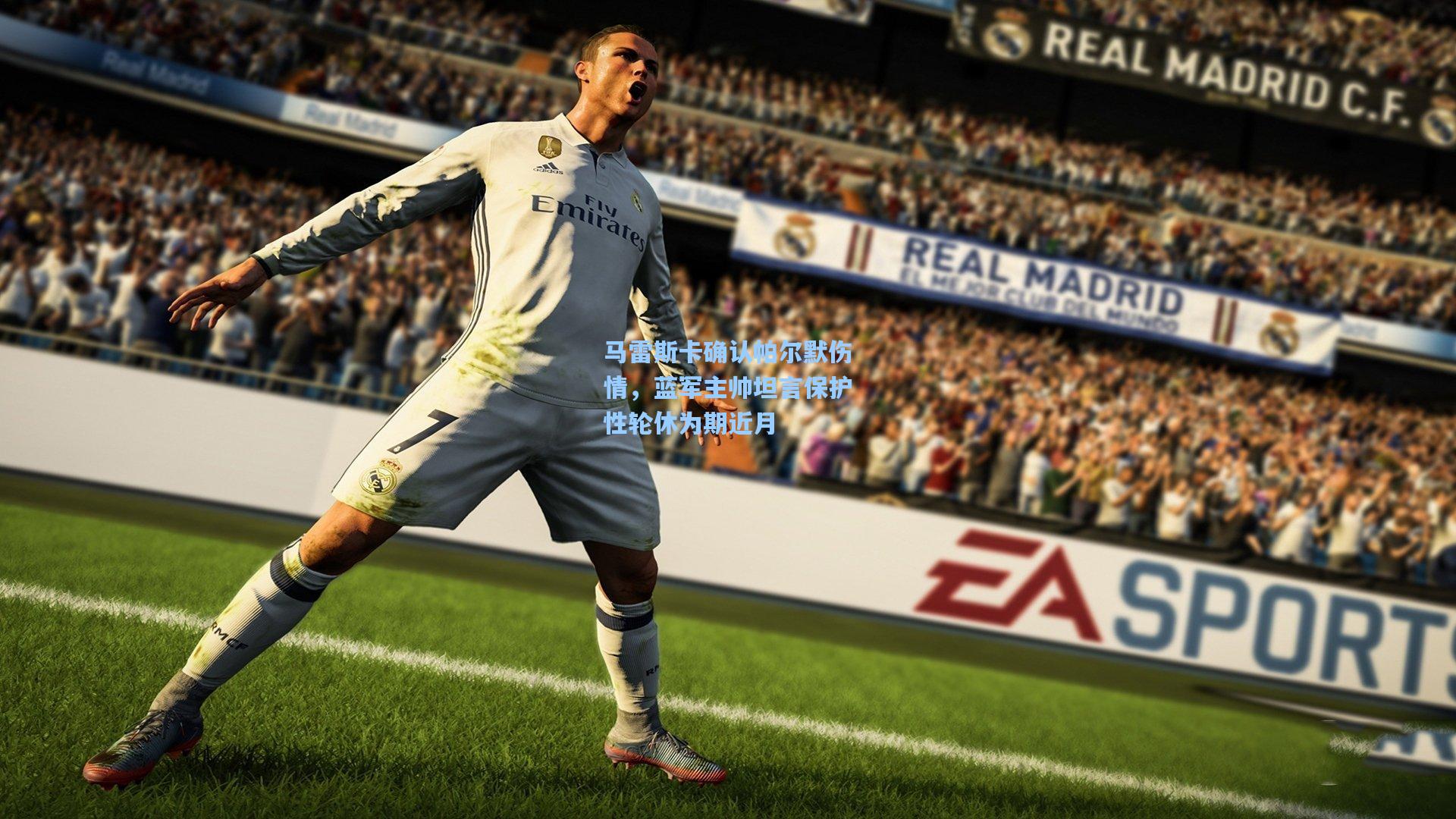 马雷斯卡确认帕尔默伤情，蓝军主帅坦言保护性轮休为期近月