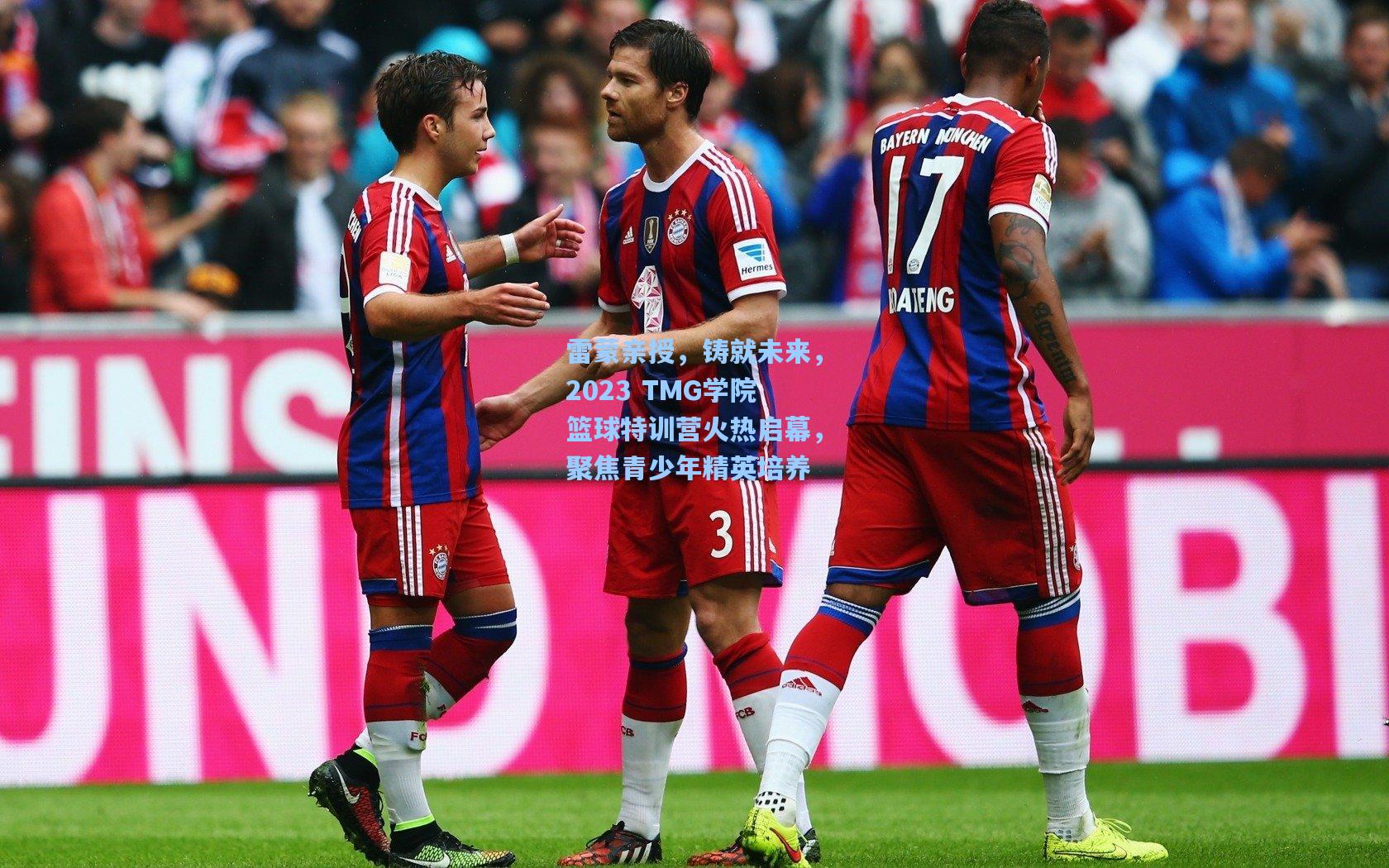 雷蒙亲授，铸就未来，2023 TMG学院篮球特训营火热启幕，聚焦青少年精英培养