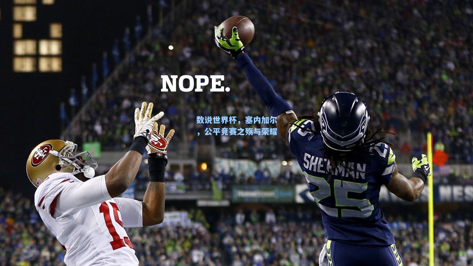 数说世界杯，塞内加尔，公平竞赛之殇与荣耀