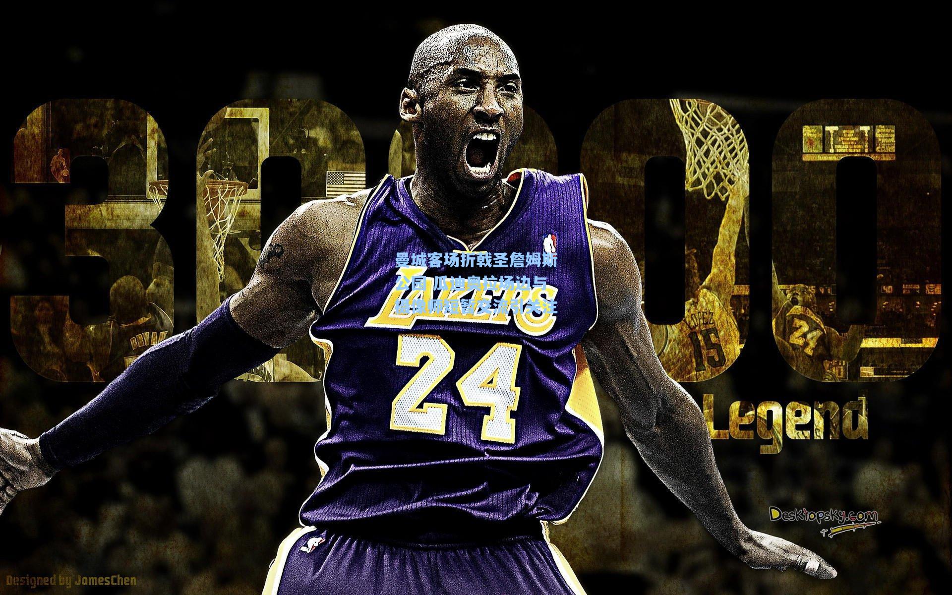 曼城客场折戟圣詹姆斯公园 瓜迪奥拉场边与摄像师短暂交流引关注